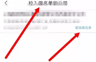 智联招聘中将公司拉黑的具体操作方法