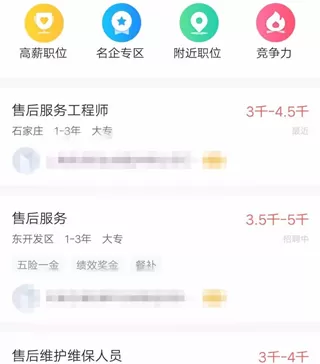 智联招聘中将公司拉黑的具体操作方法