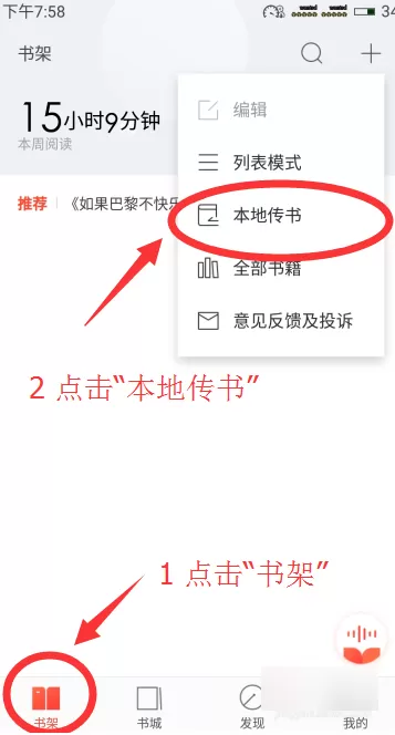 搜狗阅读中将本地书籍导入的详细操作流程