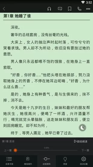 口袋小说中听书的具体操作流程介绍