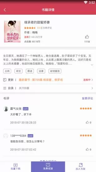 口袋小说中批量下载小说的详细操作方法