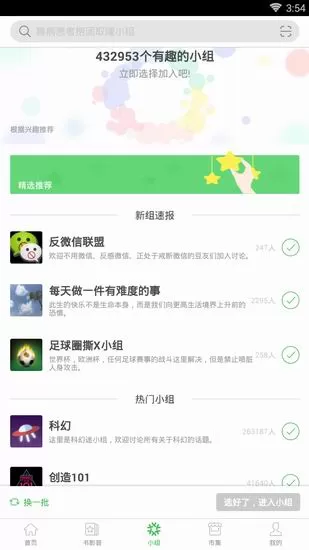 豆瓣中加入小组讨论的具体操作方法介绍