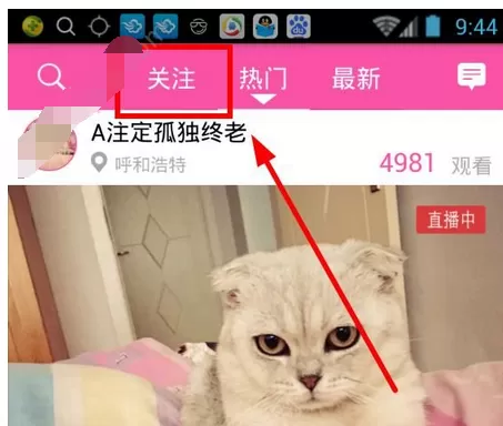 au直播中查看关注直播的具体操作流程
