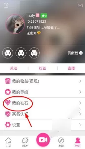 花间直播APP中充钻石的详细操作流程