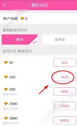 花间直播app中充值钻石的具体操作方法