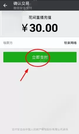花间直播app中充值钻石的具体操作方法