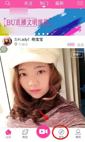 花间直播APP中一对一视频的具体操作方法
