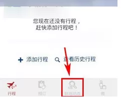 中国国航APP中查询航班动态的具体方法