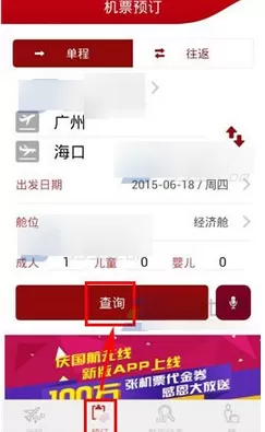 中国国航APP中买机票的具体操作方法