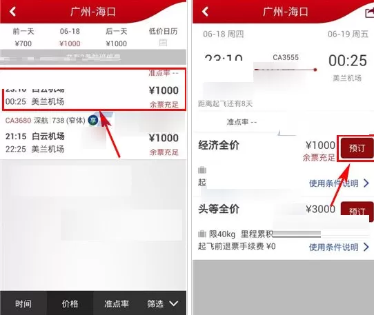中国国航APP中买机票的具体操作方法