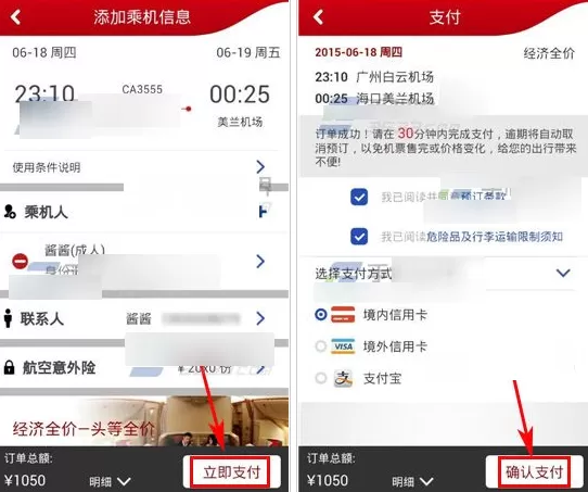 中国国航APP中买机票的具体操作方法