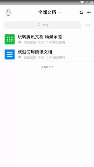 腾讯文档中编辑文档的具体操作流程
