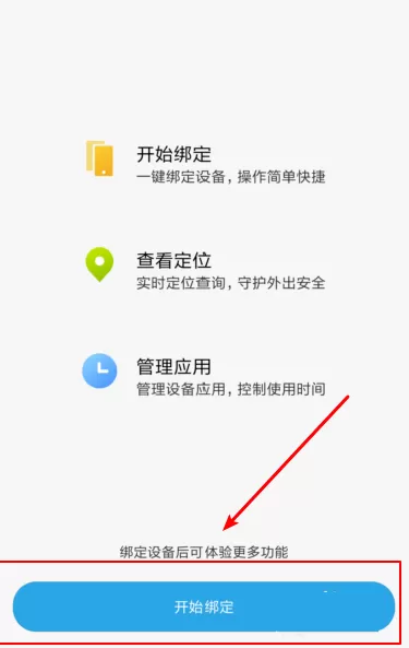 小米手机里亲情守护功能的使用讲解
