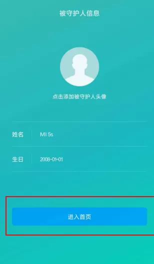 小米手机里亲情守护功能的使用讲解