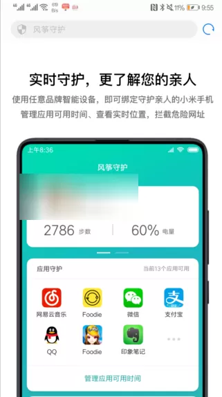 小米手机里亲情守护功能的使用讲解