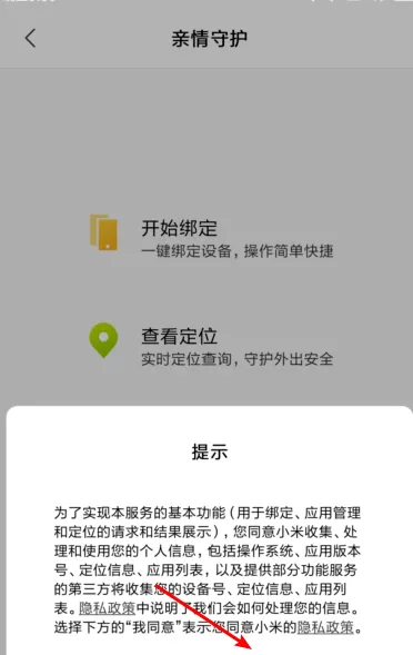 小米手机里亲情守护功能的使用讲解