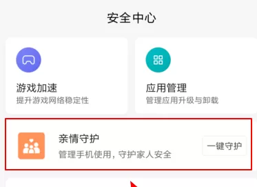 小米手机里亲情守护功能的使用讲解