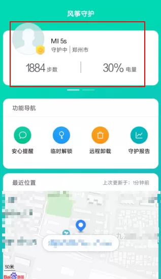 小米手机里亲情守护功能的使用讲解