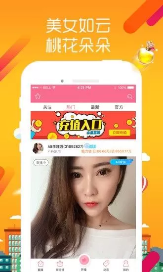 浪熊直播中关注直播的具体操作方法