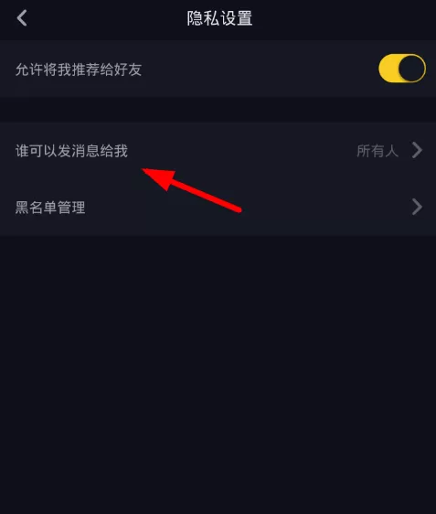 抖音中开启消息免打扰的详细操作方法介绍