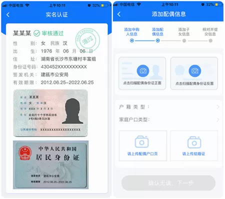 在悦居星城中申请购房资格的简单操作
