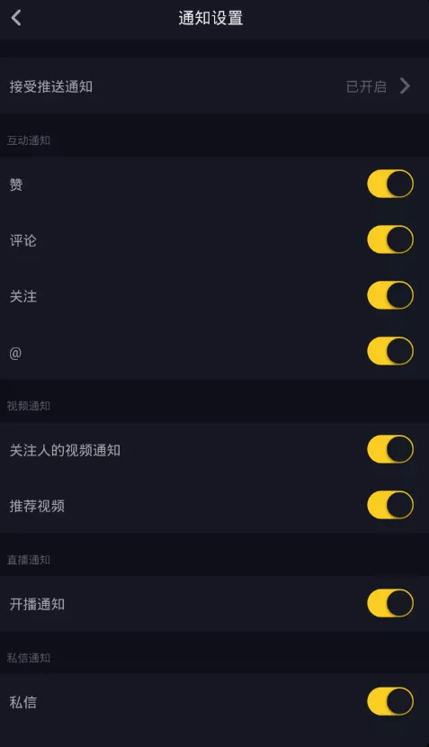 抖音中将推送通知关掉的详细操作步骤