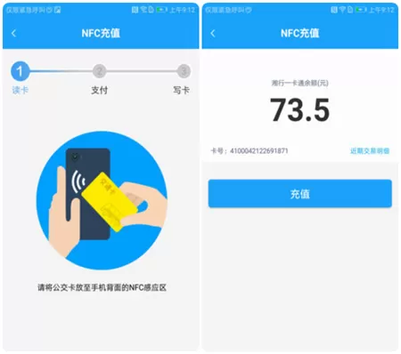 在湘行一卡通中进行充值的操作过程
