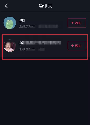 抖音中从通讯录中查找好友的具体操作流程
