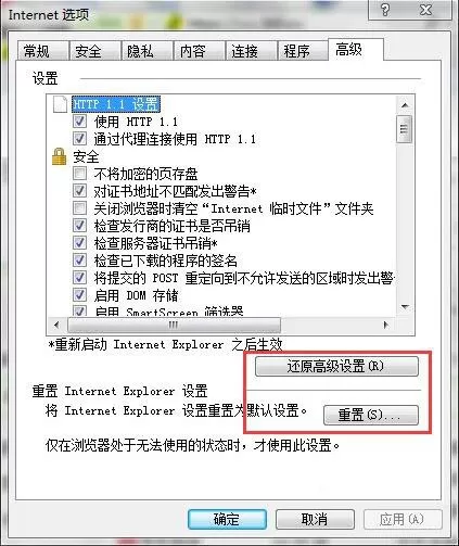 win7系统提示Internet Explorer停止工作的详细处理操作