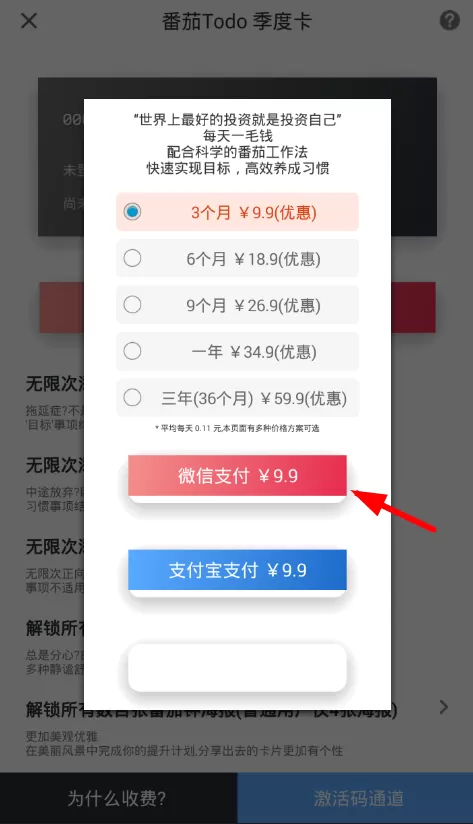 番茄todo中微信充值的具体操作方法介绍