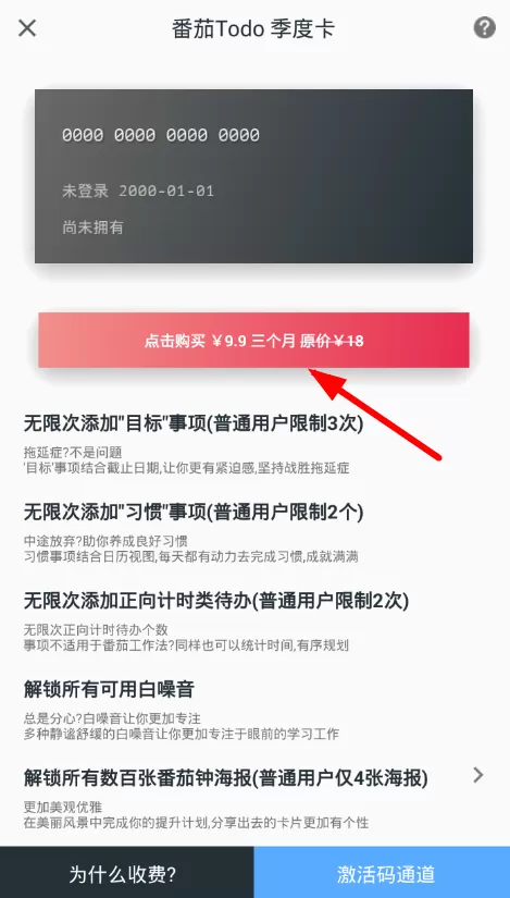 番茄todo中微信充值的具体操作方法介绍