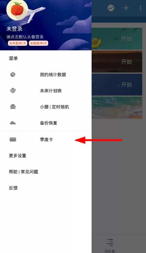 番茄todo中微信充值的具体操作方法介绍