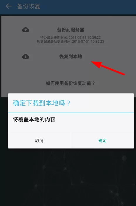 番茄todo中备份数据的详细操作流程