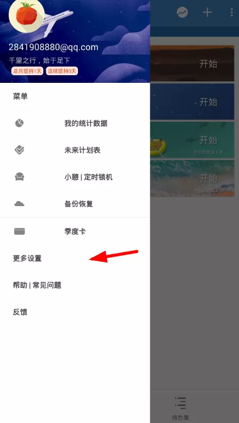 番茄todo中设置休息时间的详细操作流程