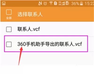 三星a9star导入联系人的详细操作