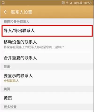 三星a9star导入联系人的详细操作