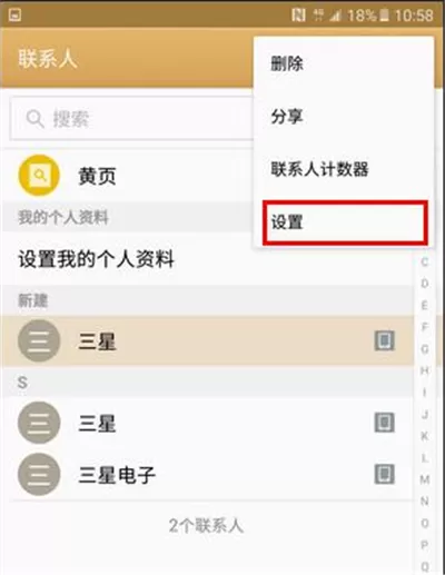 三星a9star导入联系人的详细操作