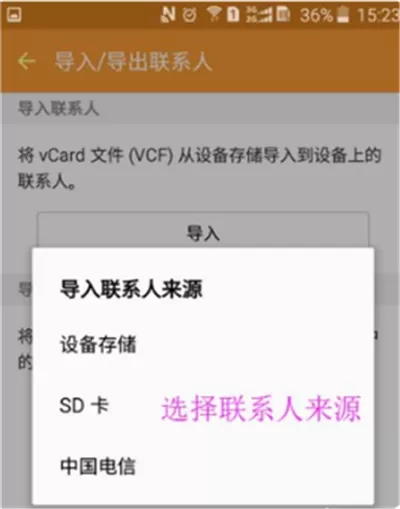 三星a9star导入联系人的详细操作