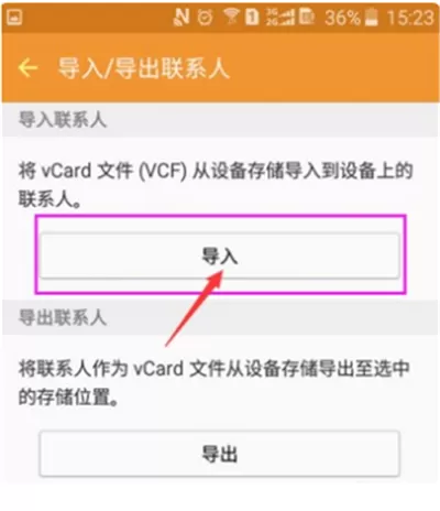 三星a9star导入联系人的详细操作