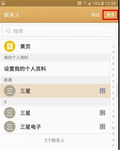 三星a9star导入联系人的详细操作