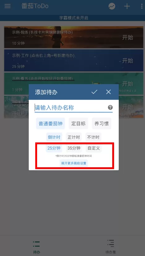 番茄todo中设置时间的详细操作流程介绍