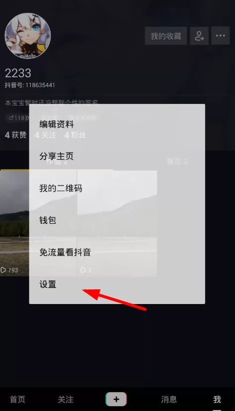 抖音APP取消好友推荐的具体操作