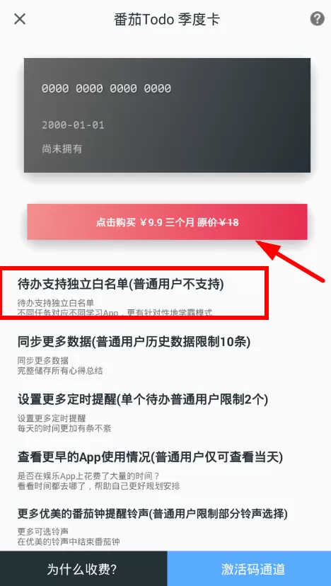 番茄todo中设置白名单的具体操作流程介绍