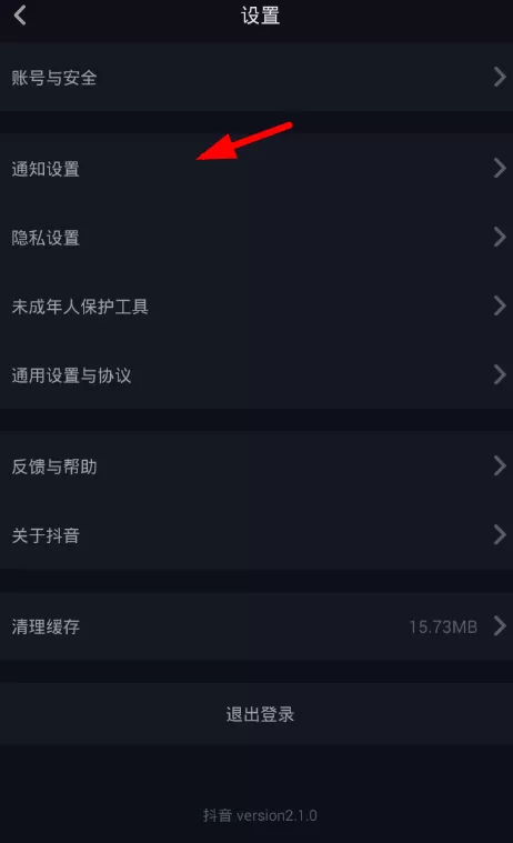 抖音关掉推送消息的操作过程