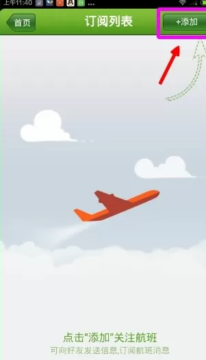 航旅纵横APP中查看航班的详细操作流程介绍
