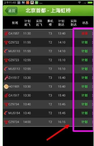 航旅纵横APP中查看航班的详细操作流程介绍