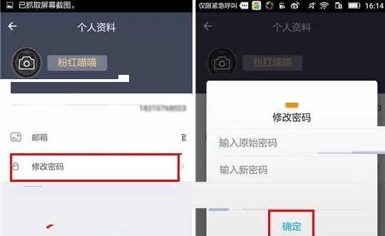 车生活中更改密码的具体操作方法