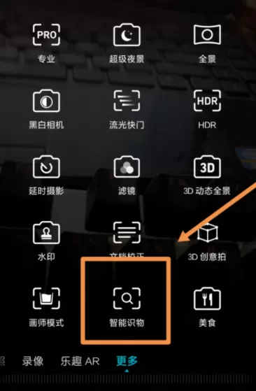 华为p20里智能识物功能的使用讲解