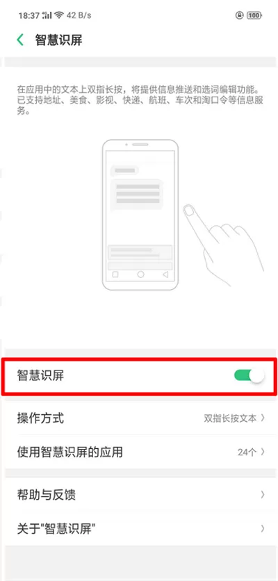 oppoa5设置智慧识屏的详细操作