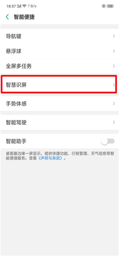 oppoa5设置智慧识屏的详细操作